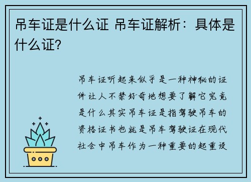 吊车证是什么证 吊车证解析：具体是什么证？