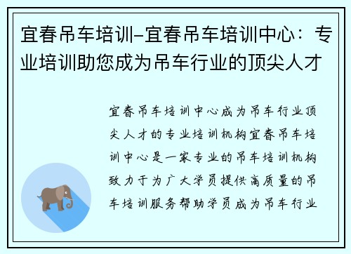 宜春吊车培训-宜春吊车培训中心：专业培训助您成为吊车行业的顶尖人才