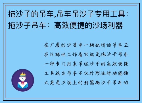 拖沙子的吊车,吊车吊沙子专用工具：拖沙子吊车：高效便捷的沙场利器