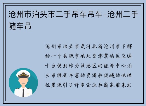 沧州市泊头市二手吊车吊车-沧州二手随车吊