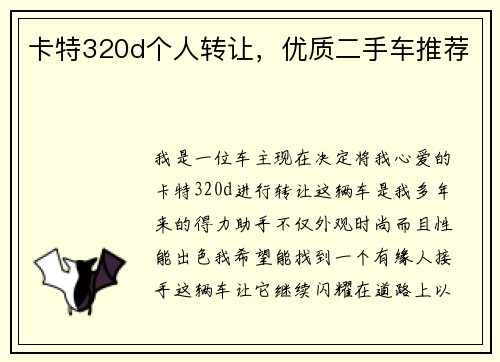 卡特320d个人转让，优质二手车推荐