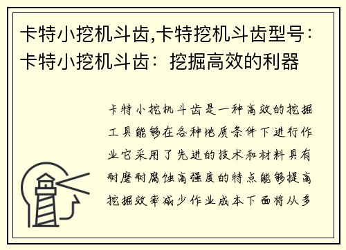 卡特小挖机斗齿,卡特挖机斗齿型号：卡特小挖机斗齿：挖掘高效的利器