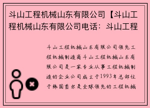 斗山工程机械山东有限公司【斗山工程机械山东有限公司电话：斗山工程机械山东有限公司：领先工程机械制造商】