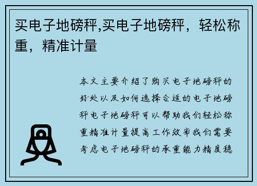 买电子地磅秤,买电子地磅秤，轻松称重，精准计量