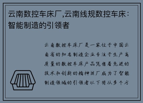 云南数控车床厂,云南线规数控车床：智能制造的引领者